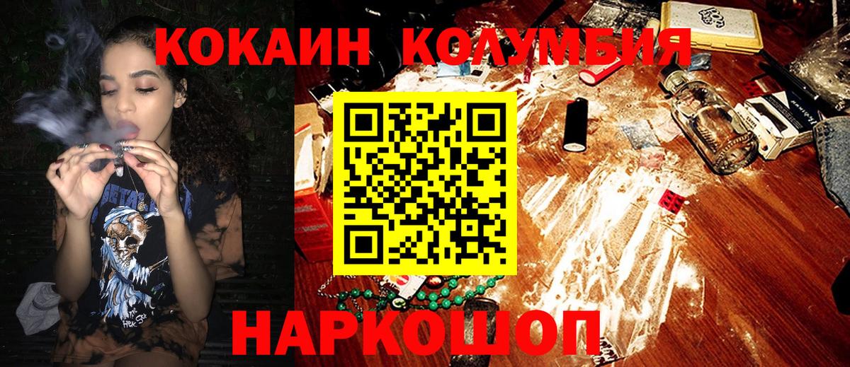 КОКАИН 97%  COCAIN Columbia  КОКАИН  Вход с VPN  Лобня 