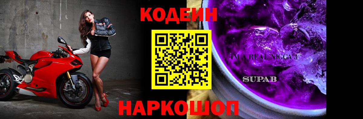 Кодеиновый сироп Lean напиток Lean (лин)  Вход с VPN  Лобня  Codein напиток Lean (лин) 