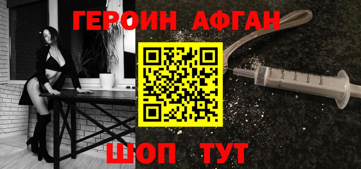 Лобня  Героин Афган  Вход с VPN 