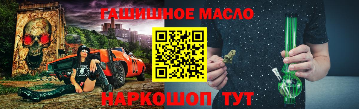 ТГК гашишное масло Лобня